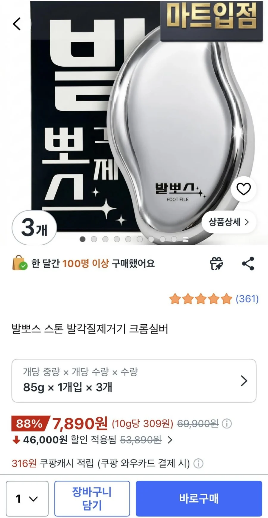 발뽀스 스톤 발각질제거기 3개