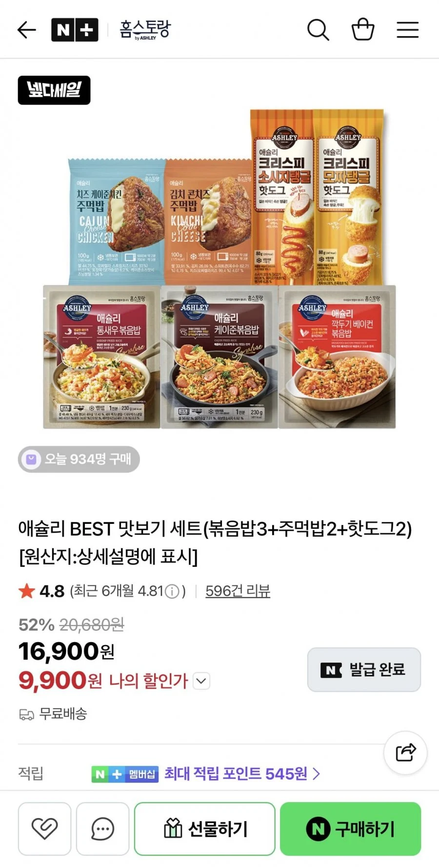 애슐리 BEST 맛보기 세트(볶음밥3+주먹밥2+핫도그2)