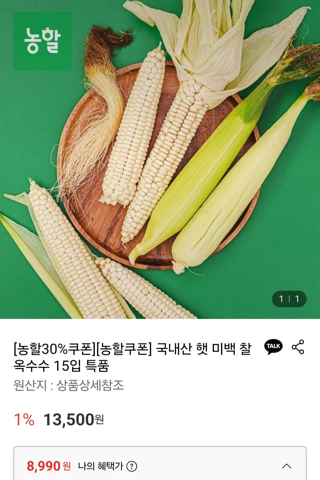 국내산 햇 미백 찰 옥수수 15입 특품