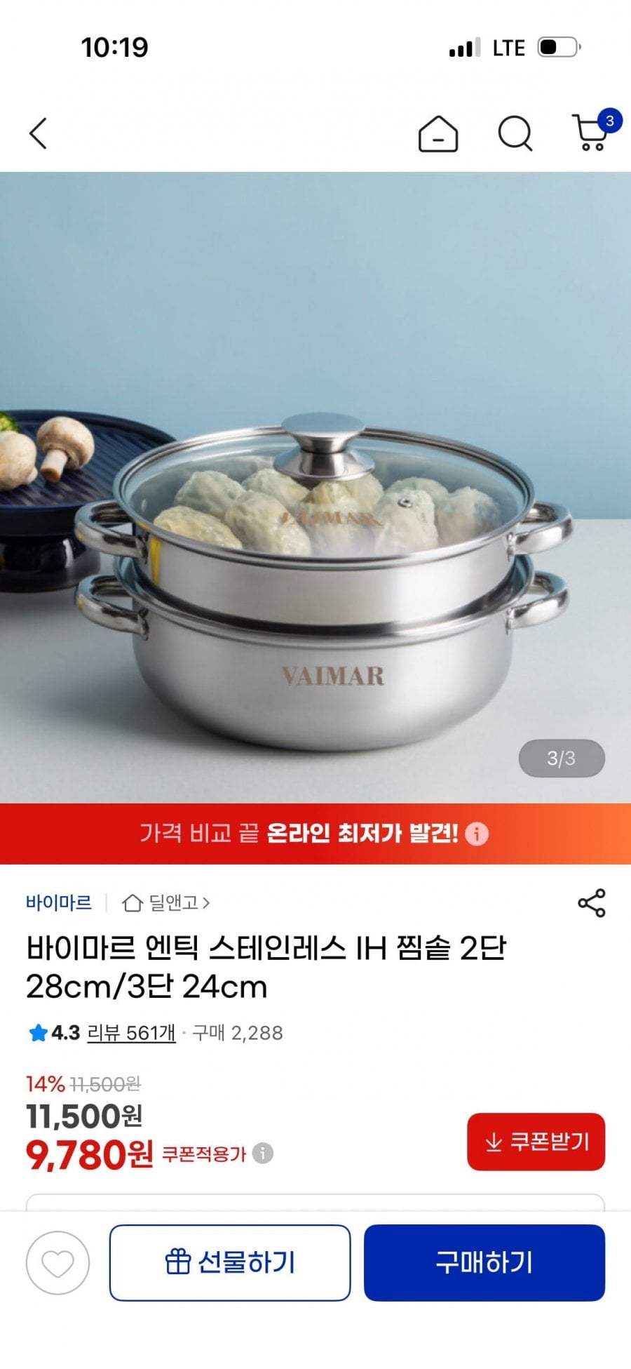 바이마르 엔틱 스테인레스 IH 찜솥 2단 28cm