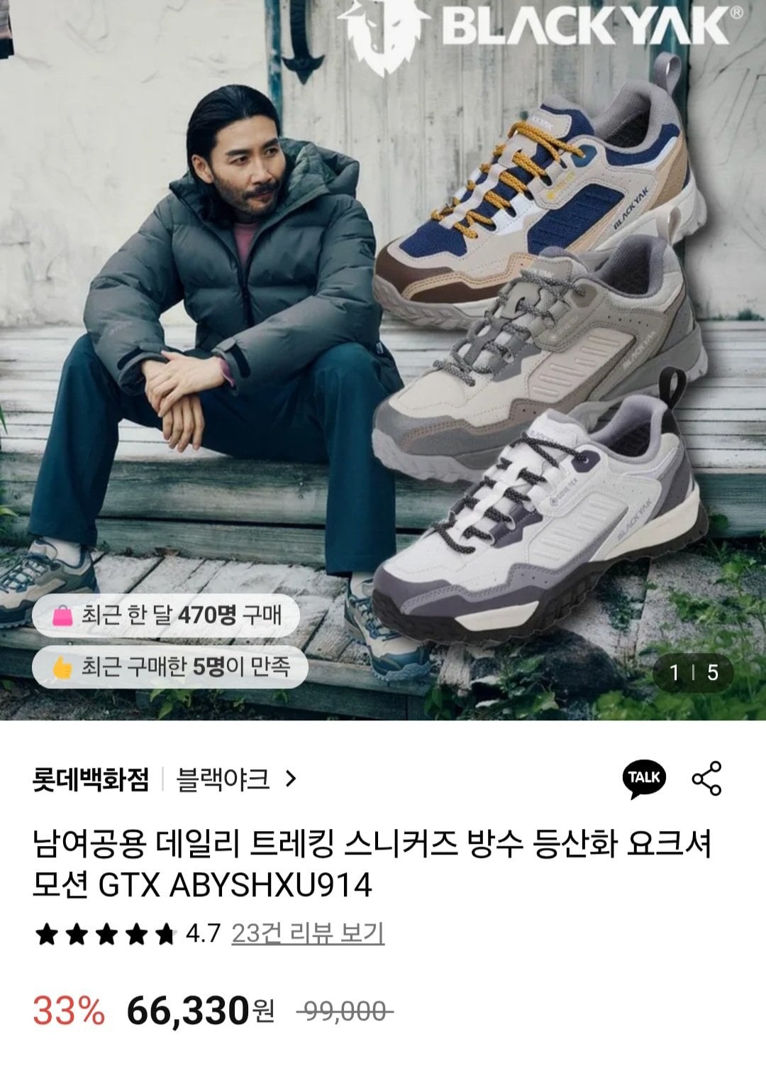 노홍철 픽 블랙야크 요크셔 모션 GTX
