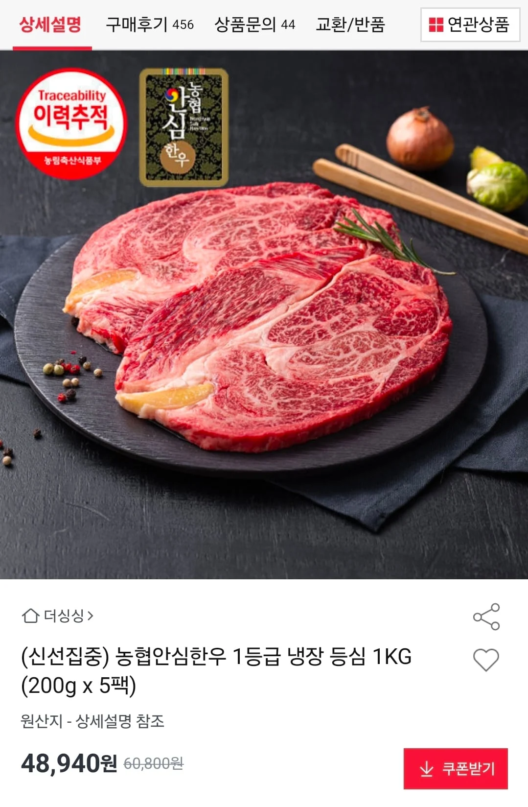 농협안심한우 1등급 냉장 등심 1kg