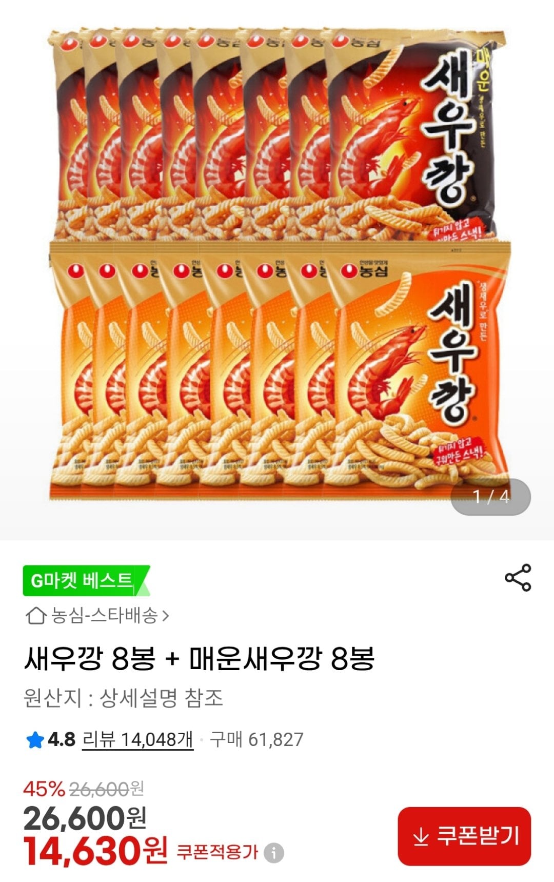 새우깡 8봉 + 매운새우깡 8봉