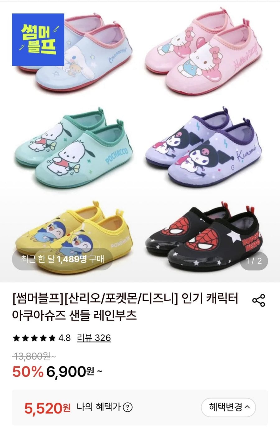 산리오 캐릭터 키즈 이월상품 아쿠아슈즈