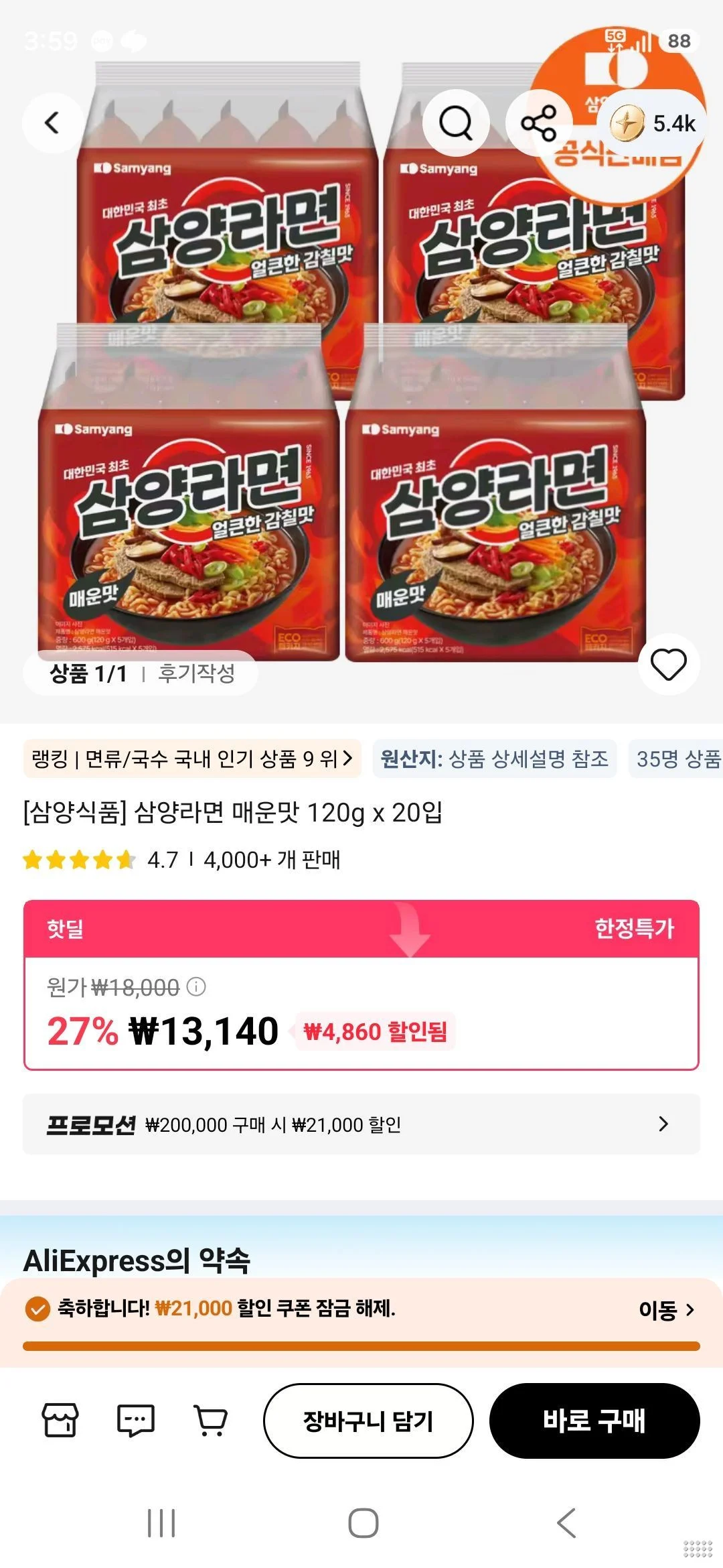 삼양라면 매운맛 120g x 20입