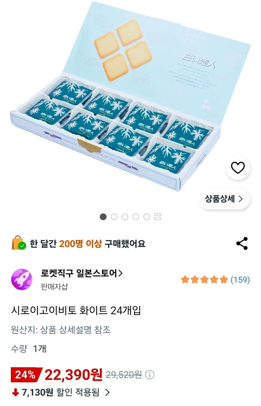 시로이고이비토 화이트 24개입