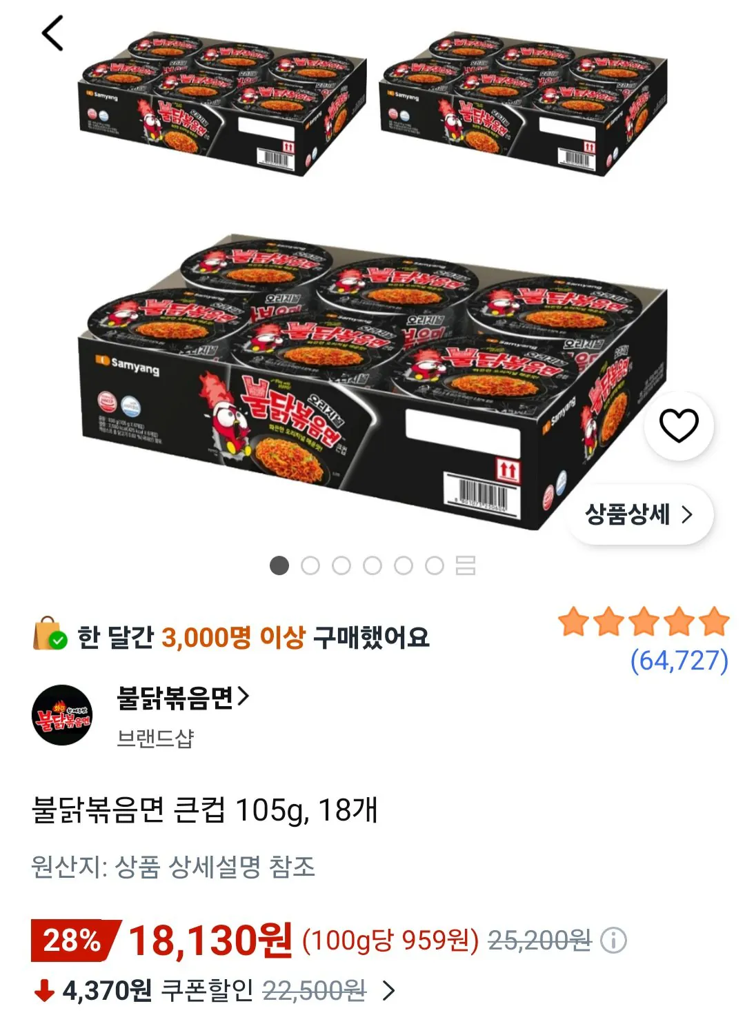 불닭볶음면 큰컵 105g 18개