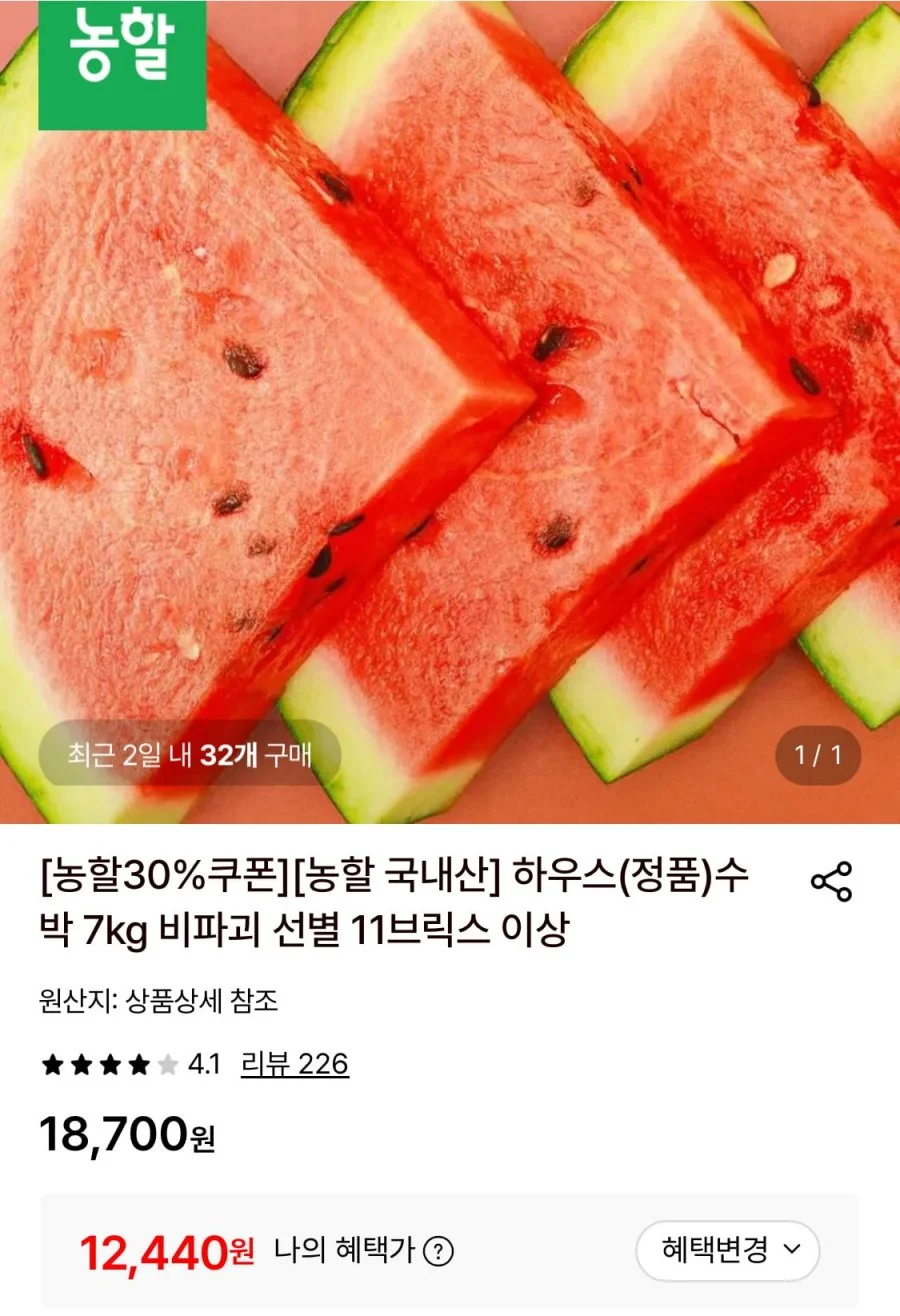 국내산 하우스(정품) 수박 5kg
