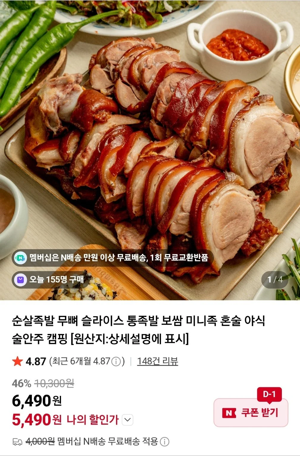국산 순살족발 300그램 +새우젓