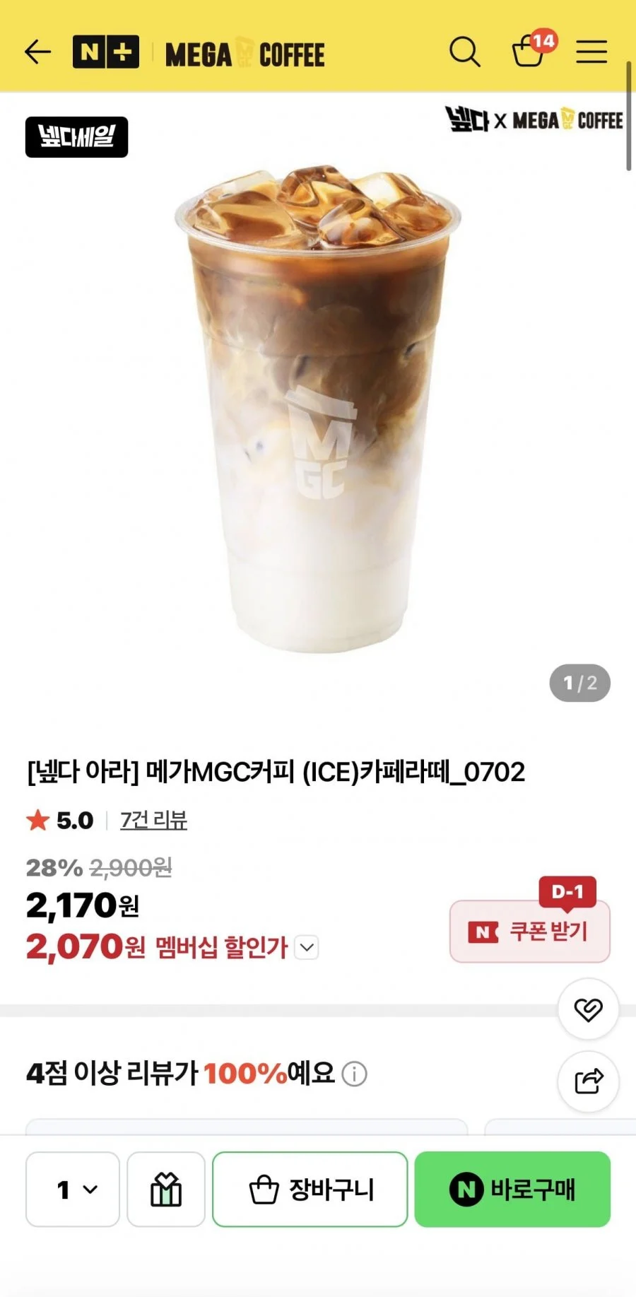 메가MGC커피 (ICE)카페라떼