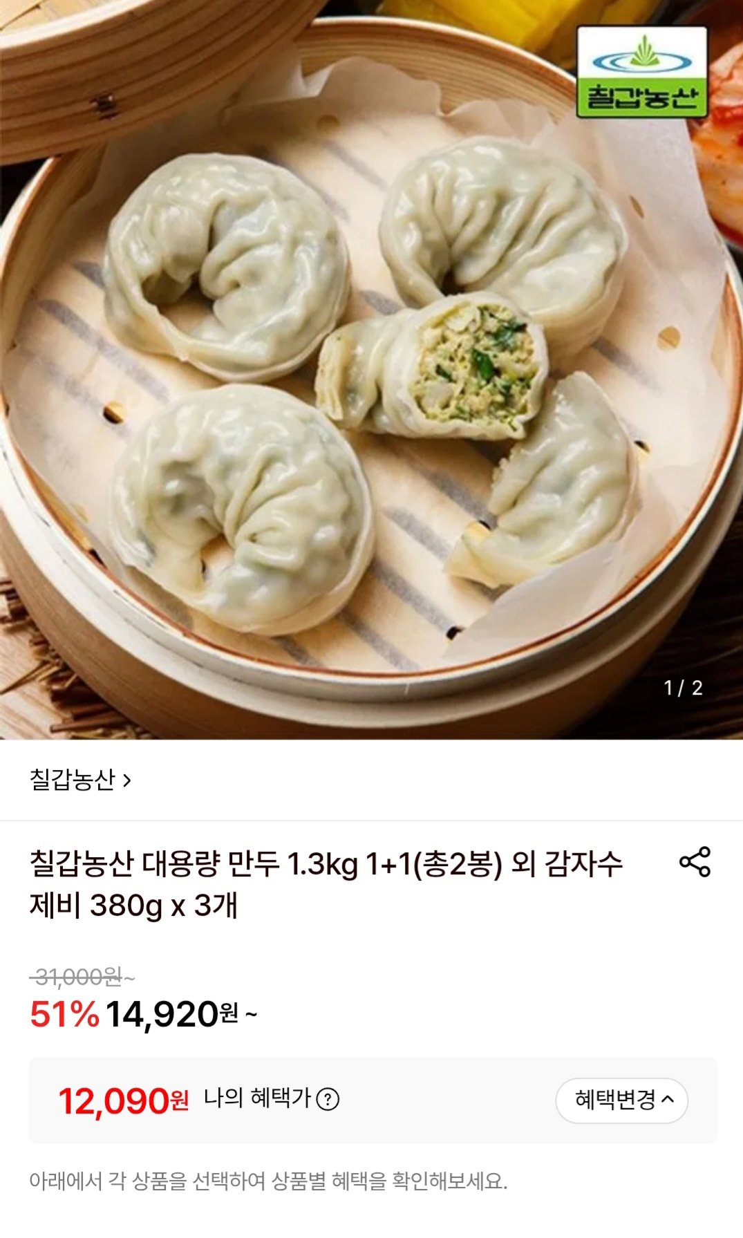 칠갑농산 만두 1.3kg x 2개