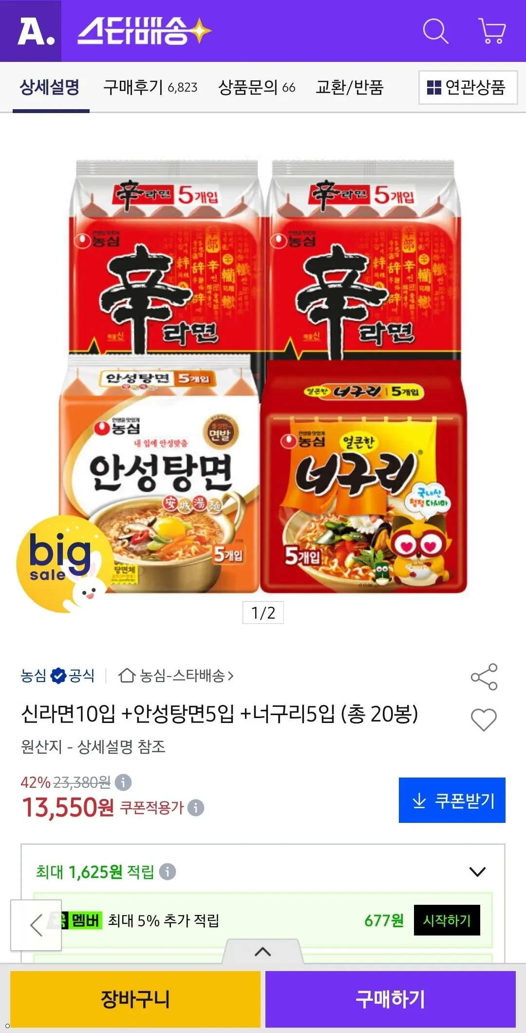 신라면10입 +안성탕면5입 +너구리5입 (총 20봉)