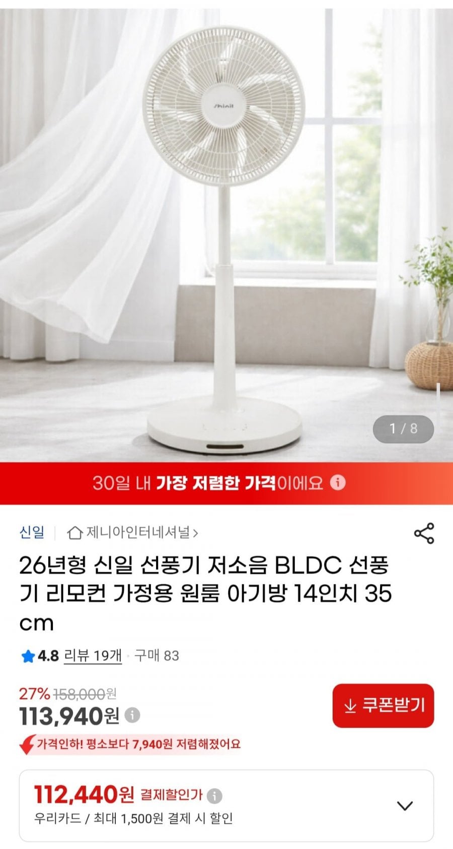 26년형 신일 저소음 BLDC 선풍기