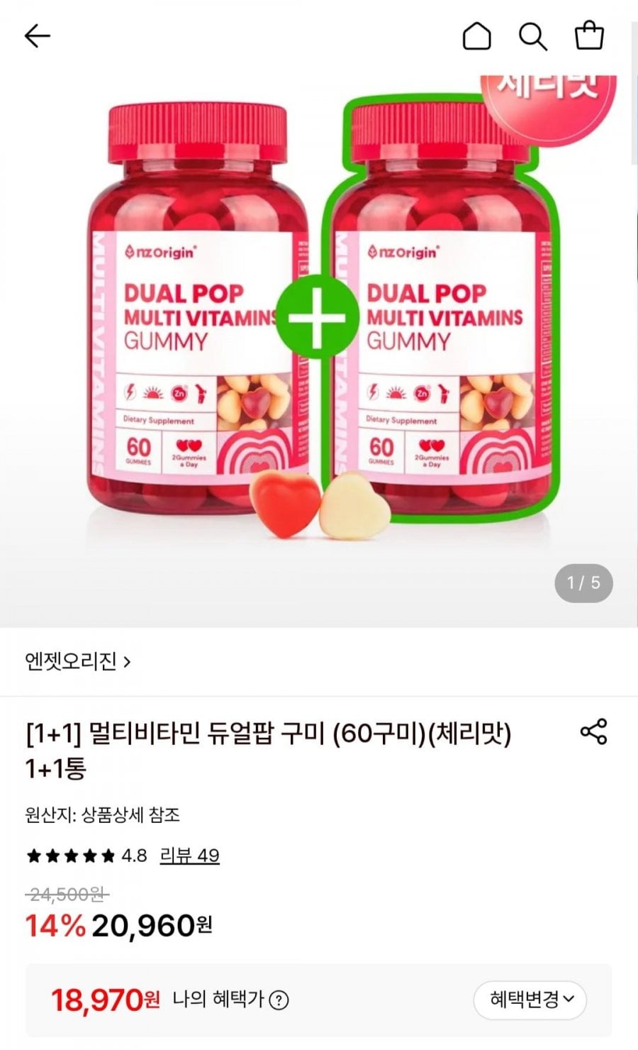 멀티비타민 듀얼팝 구미 (60구미)(체리맛) 1+1통