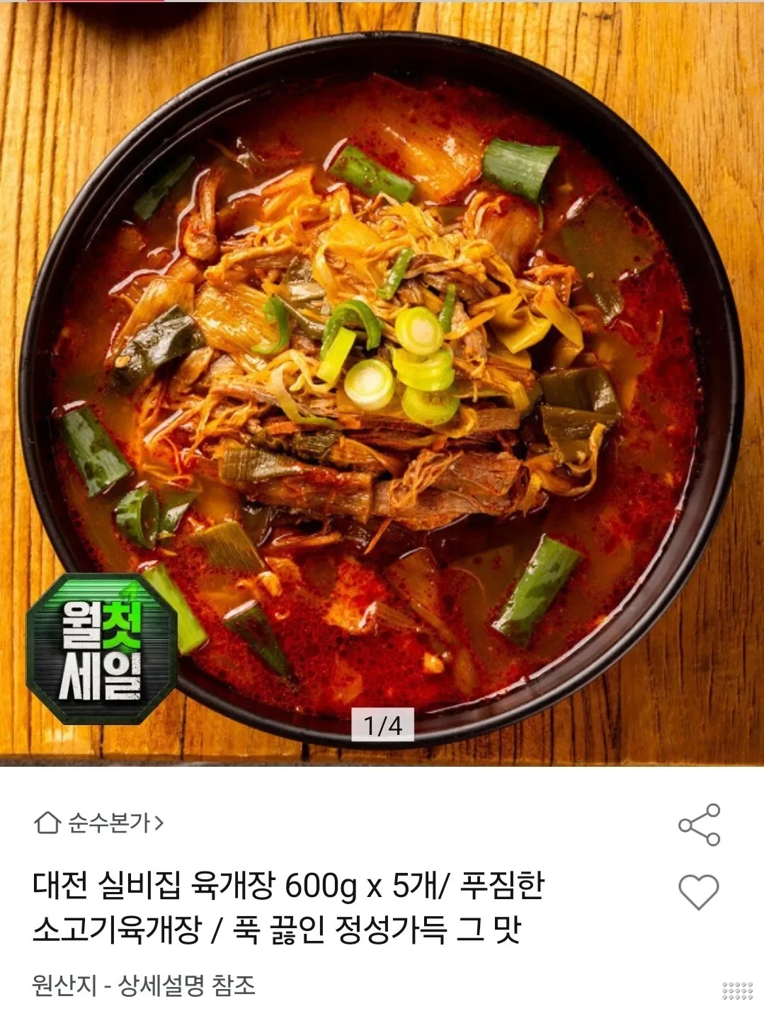 실비집 소고기 육개장 600g 5팩