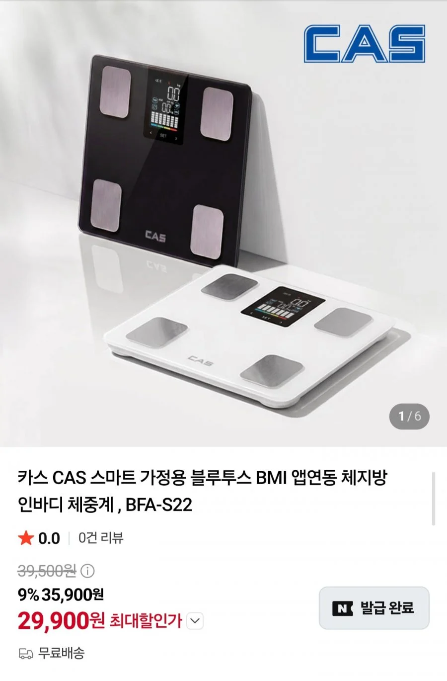 CAS 블루투스 체지방 체중계 BFA-S22