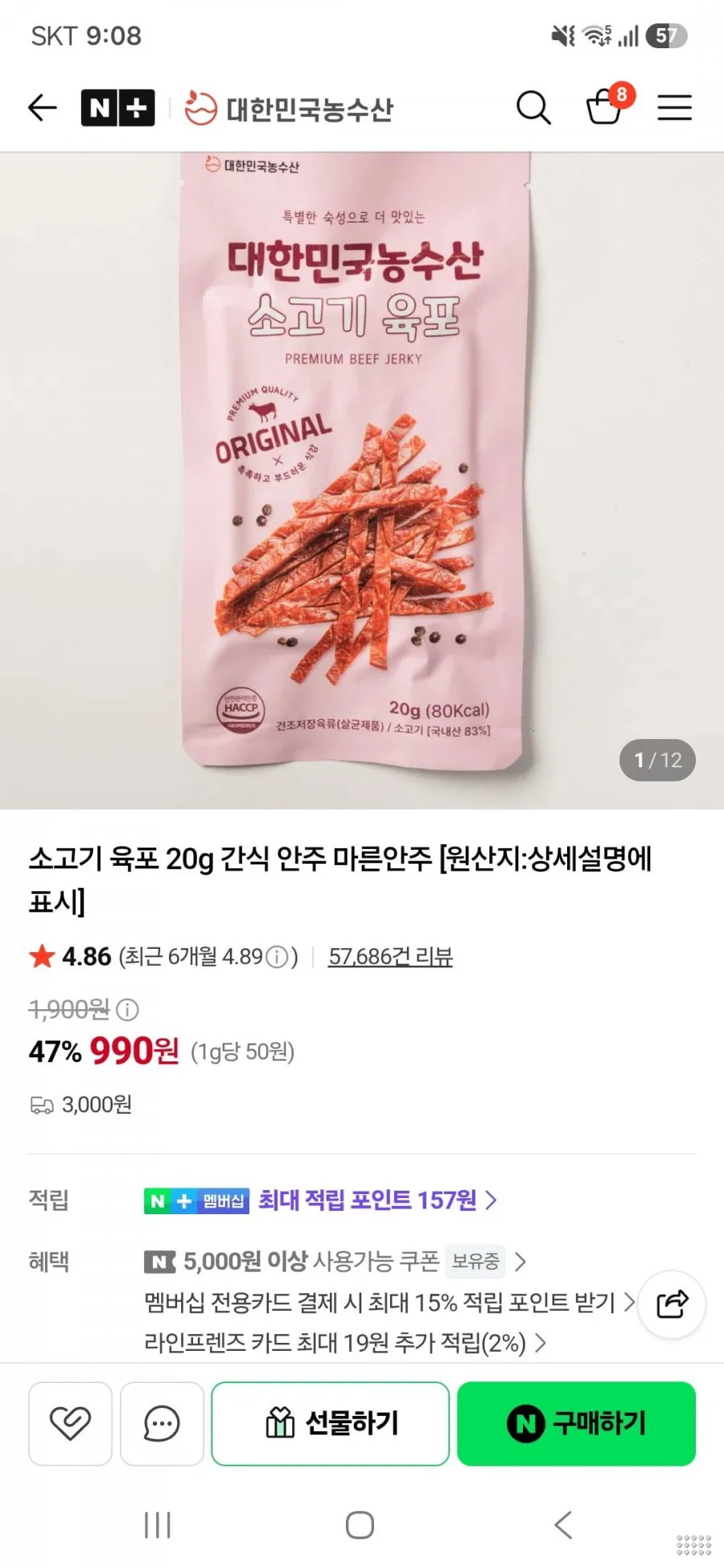 소고기 육포 20g 간식 안주 마른안주