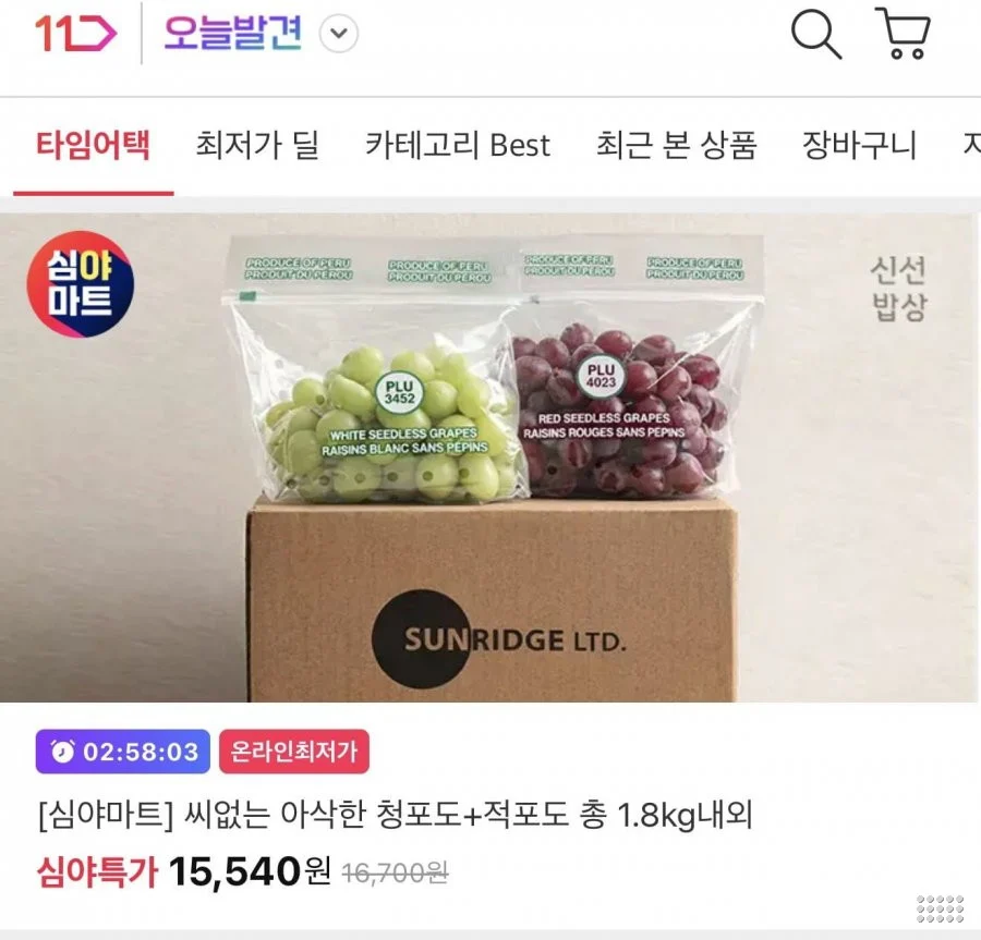 씨없는 고당도 청포도+적포도 1.8kg