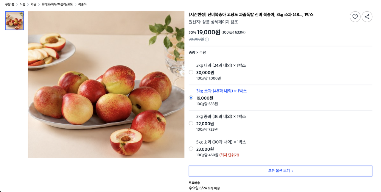 신비복숭아 3kg