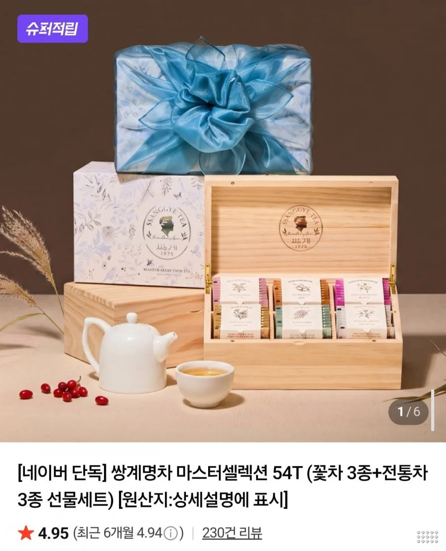쌍계명차 마스터셀렉션 54T 선물세트