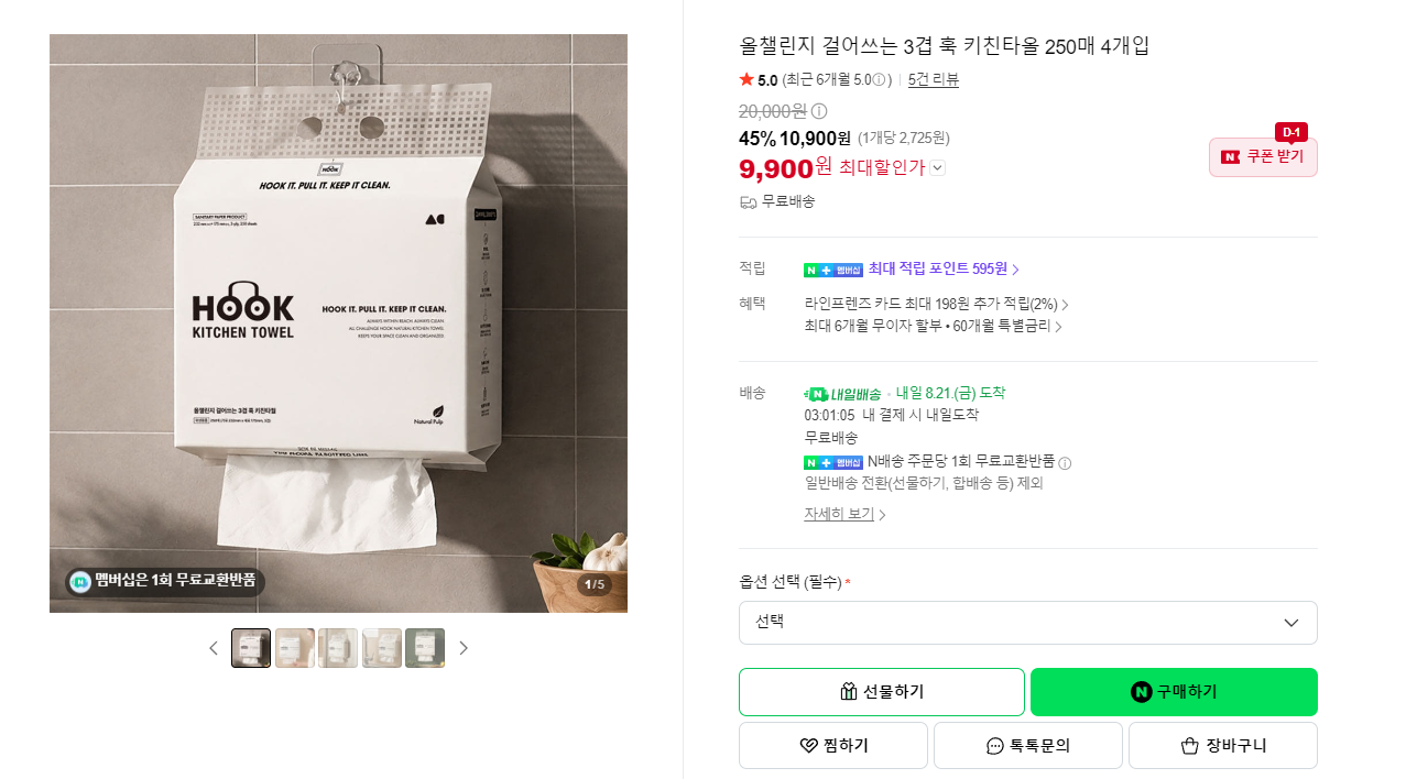 걸어쓰는 3겹 훅 키친타올 250매 4개입