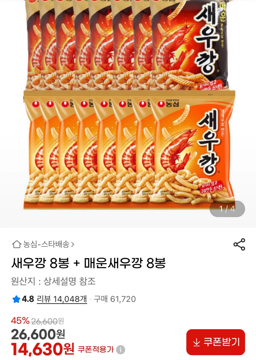 새우깡 8봉 + 매운새우깡 8봉