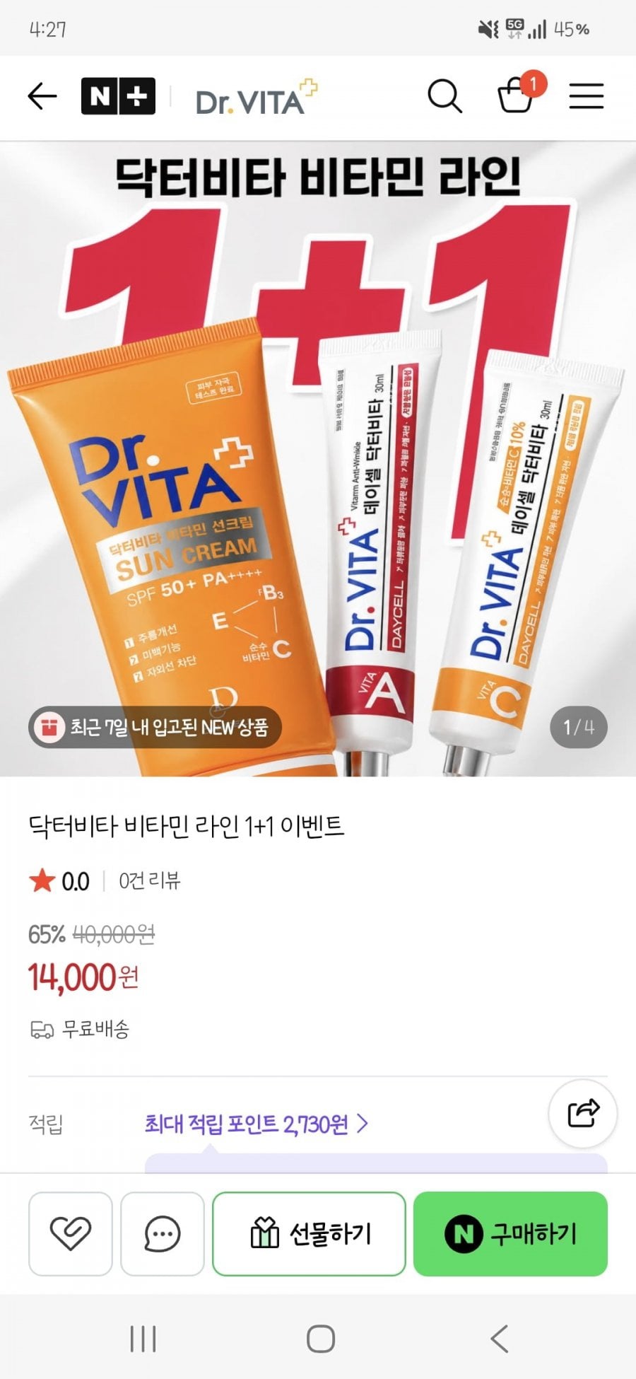 닥터비타 비타민 라인 1+1