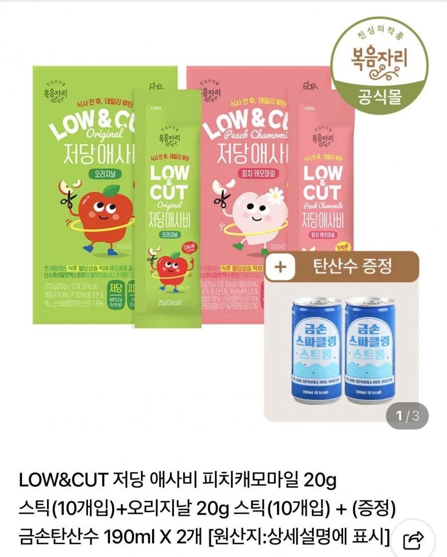 저당 애사비 피치캐모마일 20g 10개 + 오리지날 20g 10개 + 금손탄산수 2개