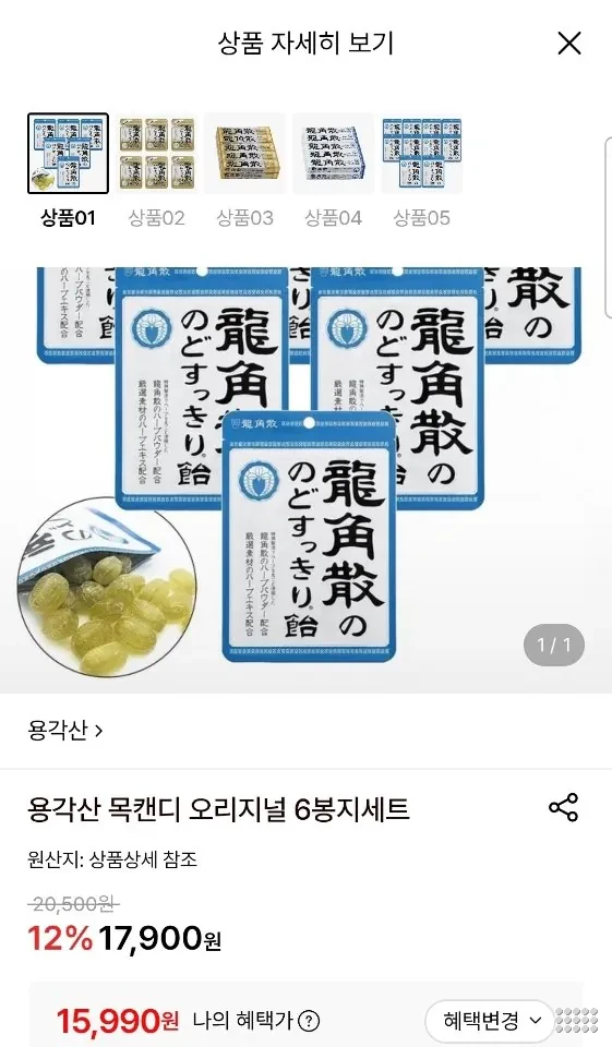 용각산 목캔디 오리지널 6봉지 세트