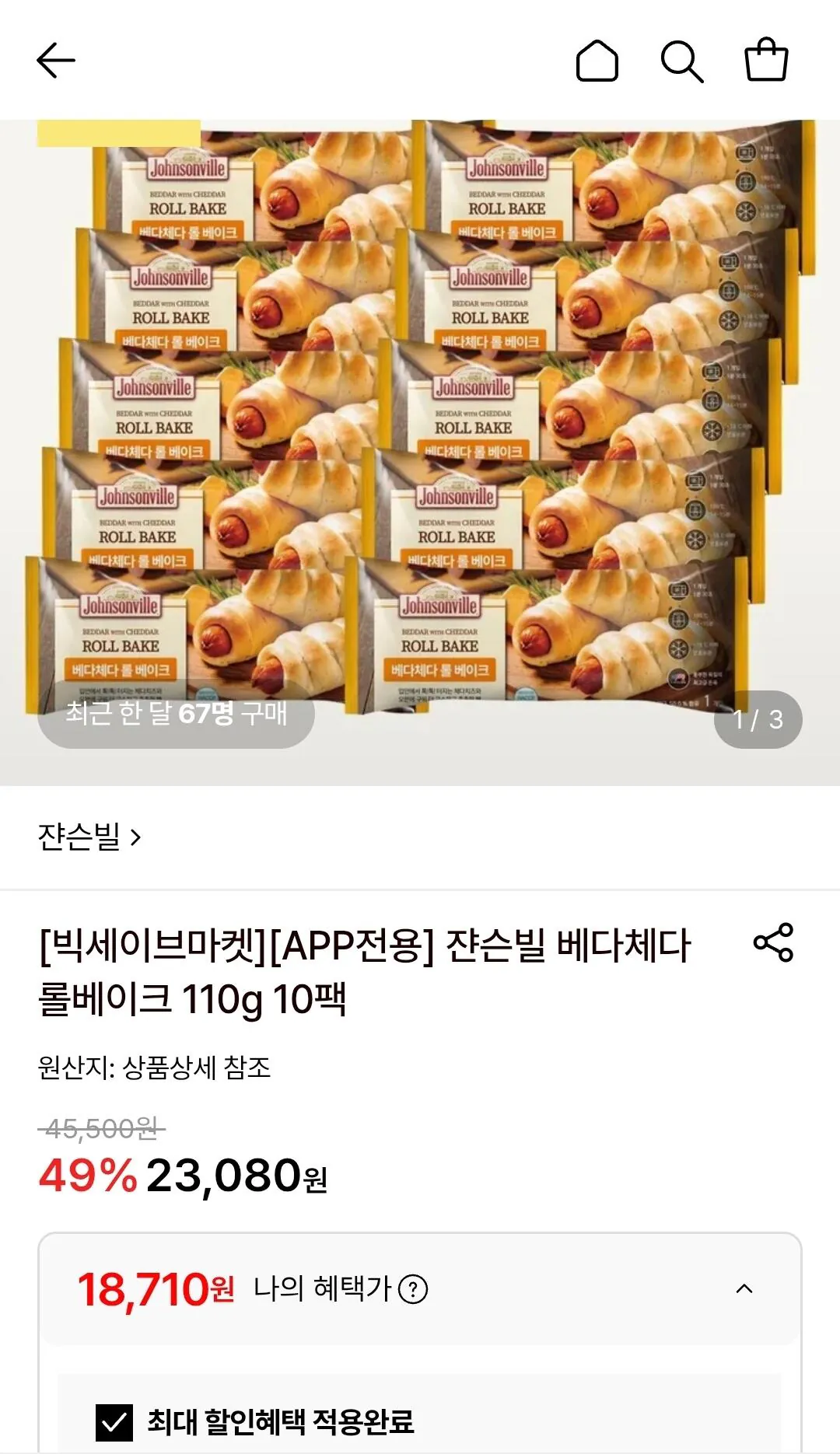 쟌슨빌 베다체다 롤 베이크 110g 10팩