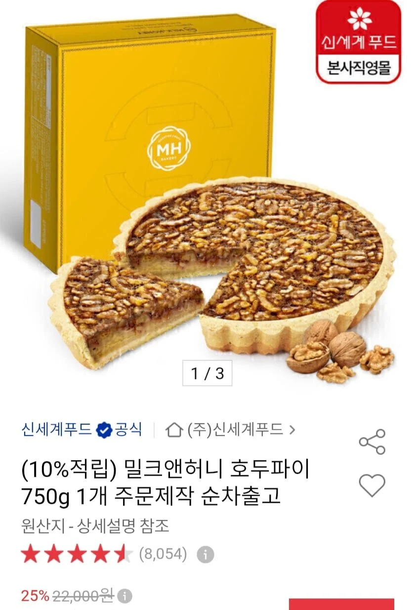 밀크앤허니 호두파이 750g 주문제작