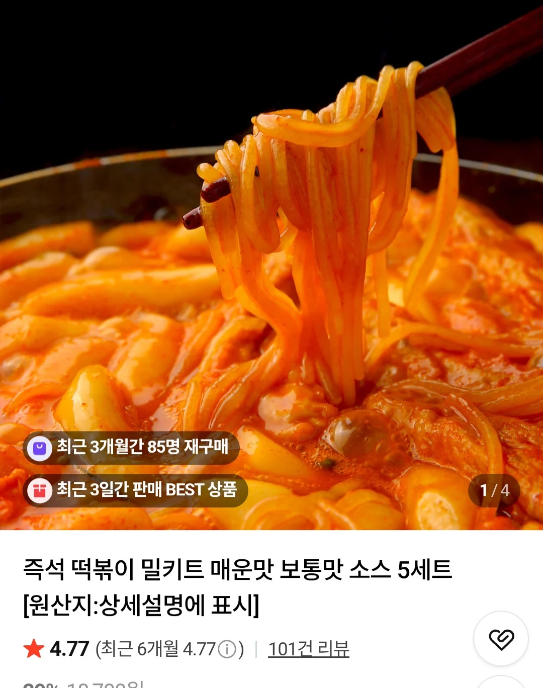 떡볶이 420g 5세트+쫄면4팩