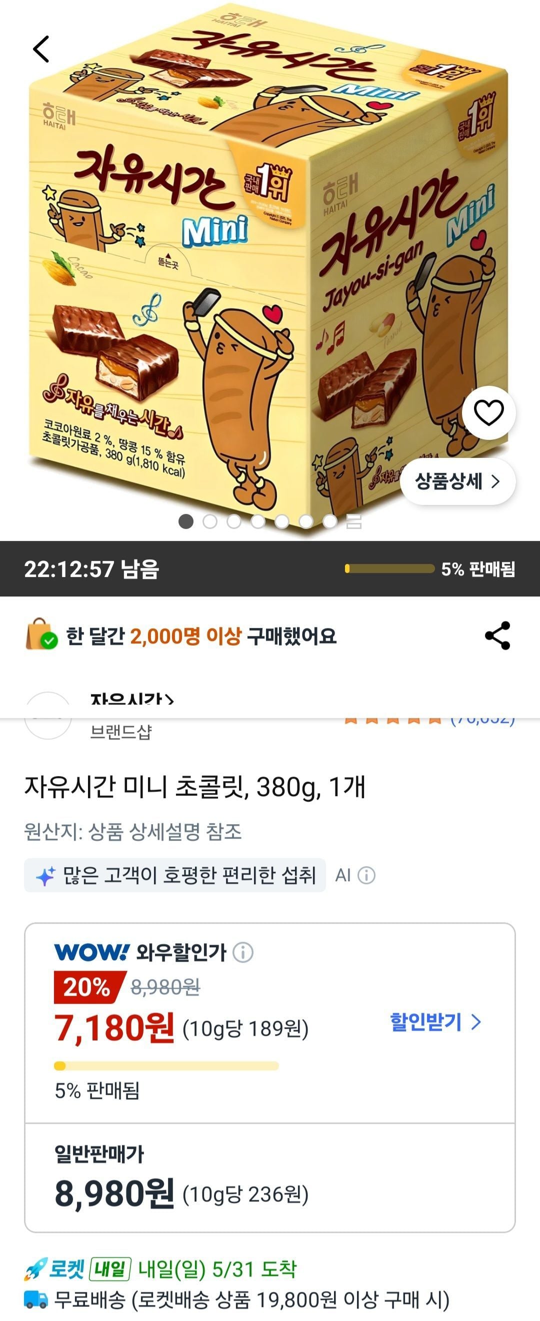 자유시간 미니 초콜릿 380g 1개
