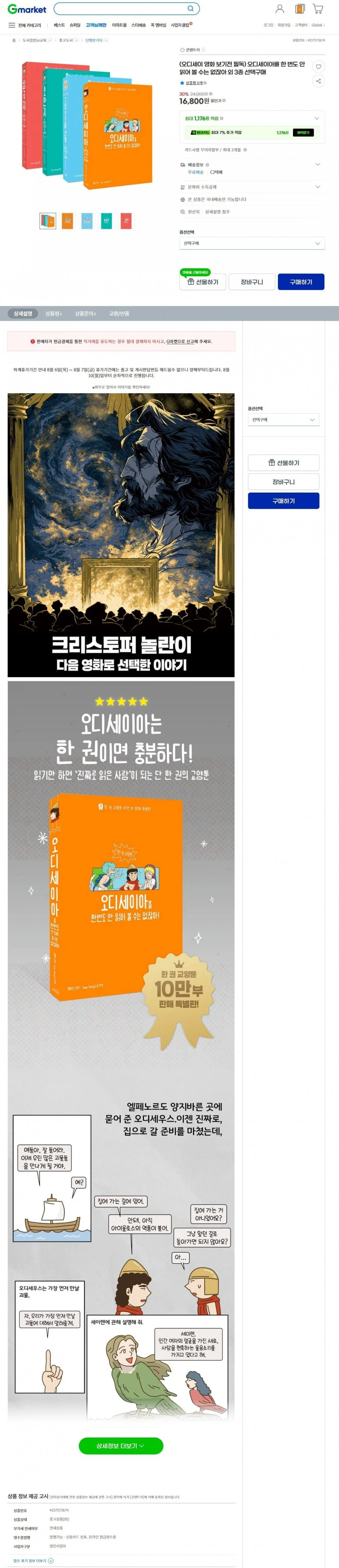 오디세이아를 한 번도 안 읽어 볼 수는 없잖아 외 3종