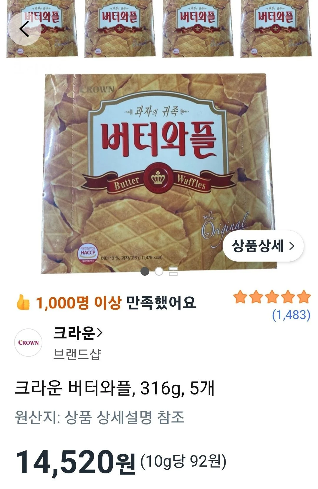 크라운 버터와플, 316g, 5개