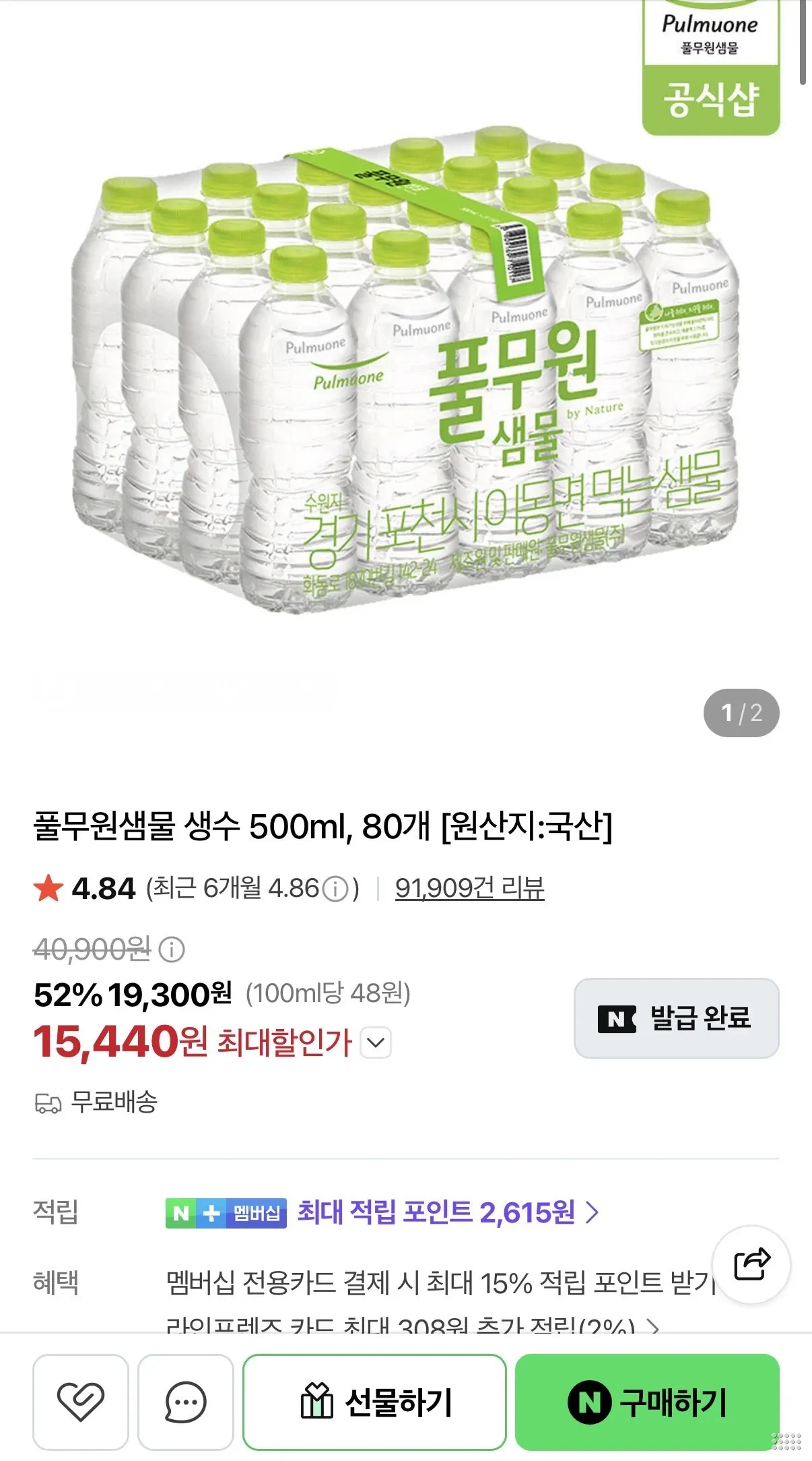 풀무원샘물 생수 500ml, 80개