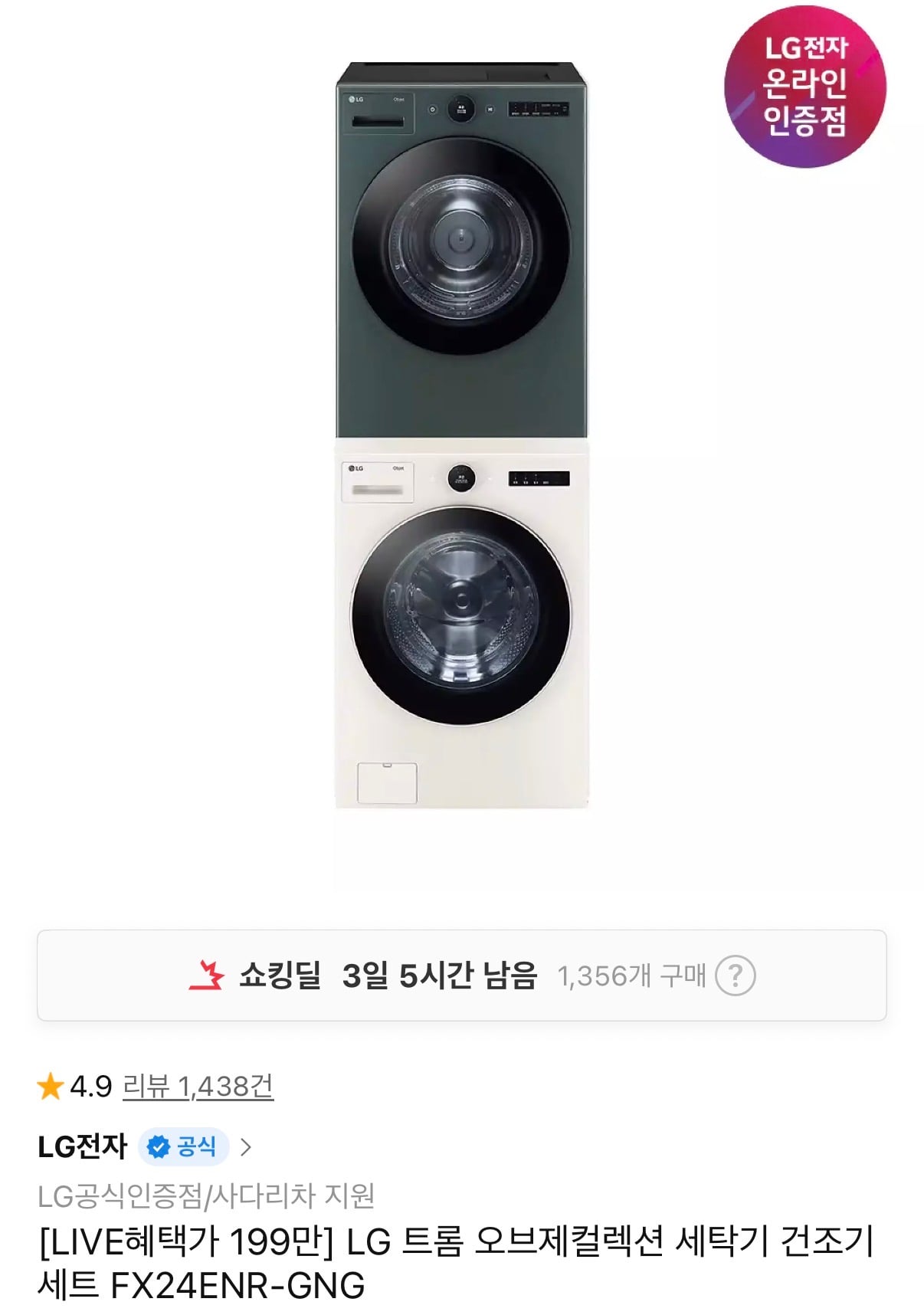 LG 트롬 오브제컬렉션 세탁 건조 세트 T멤버십+카드할인
