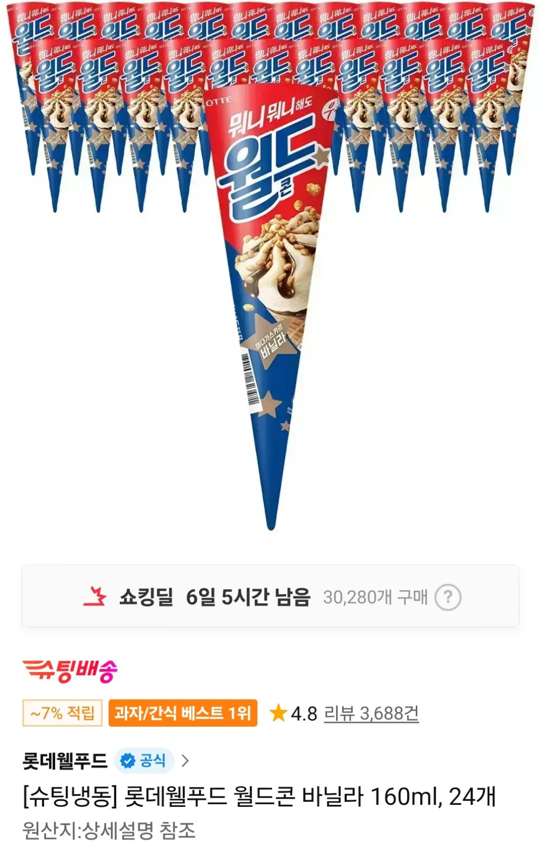 월드콘 바닐라 24개