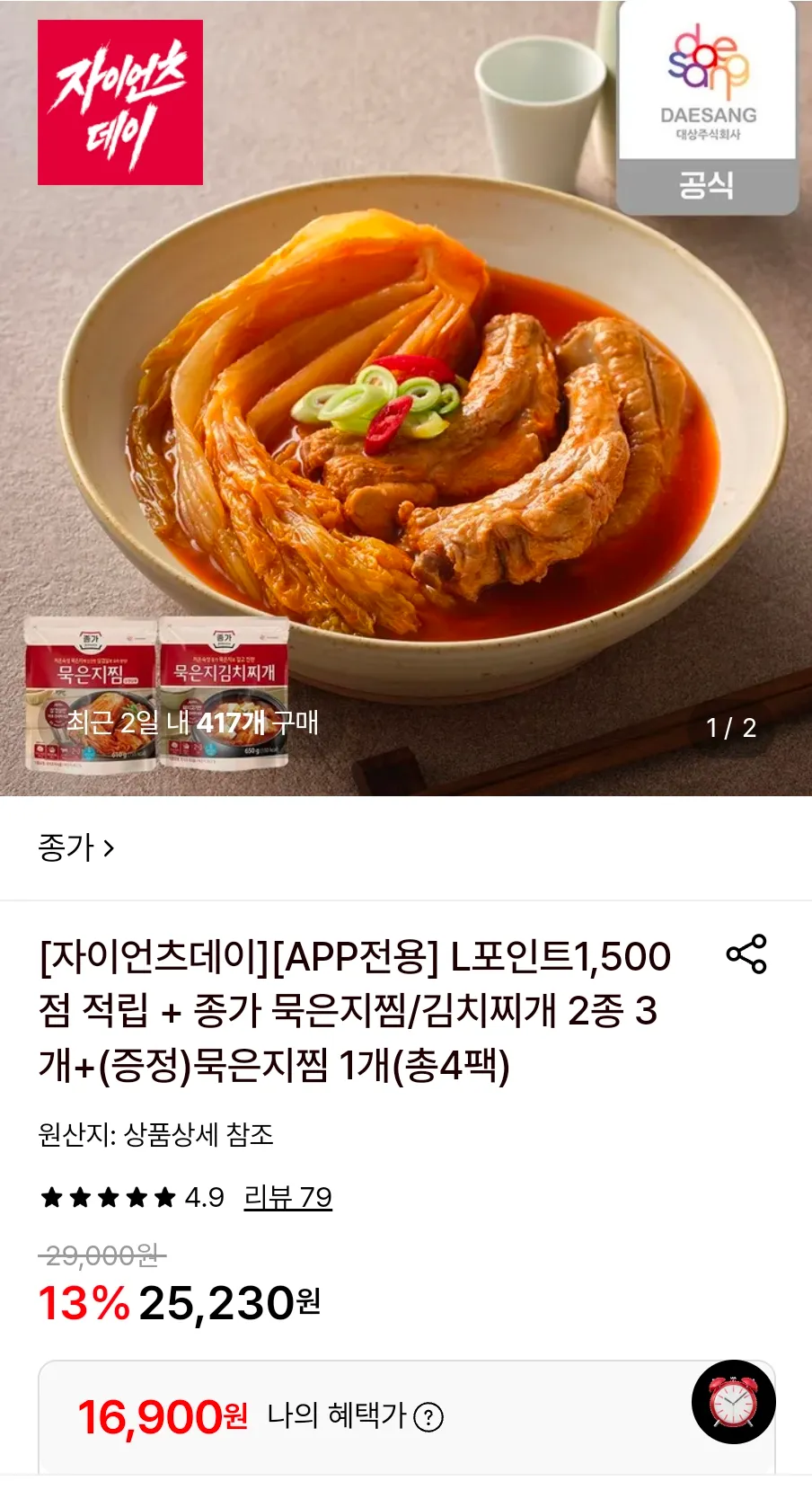 종가 묵은지찜/김치찌개 2종 3개+(증정)묵은지찜 1개
