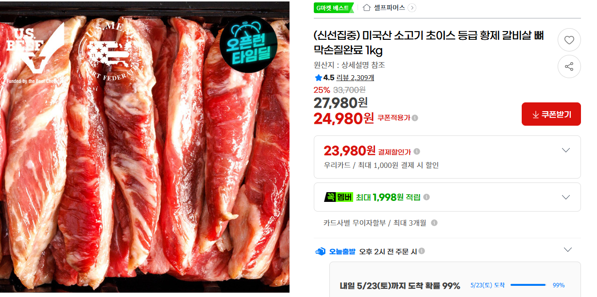 미국산 근막 손질 소갈비살 1kg