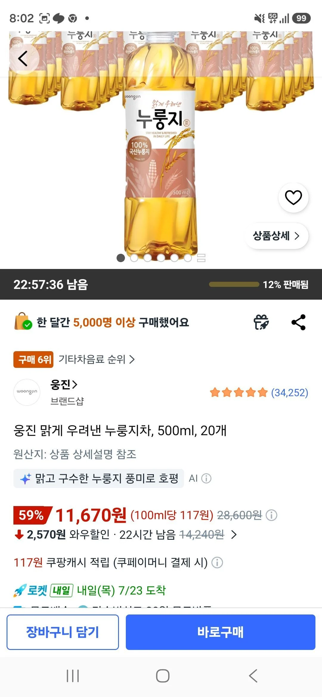 웅진 맑게 우려낸 누룽지차, 500ml, 20개