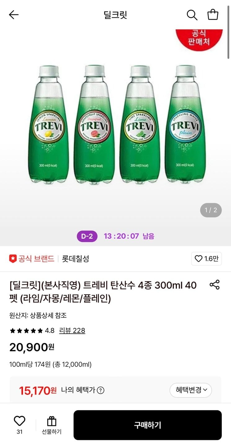 트레비 탄산수 4종 300ml 40펫