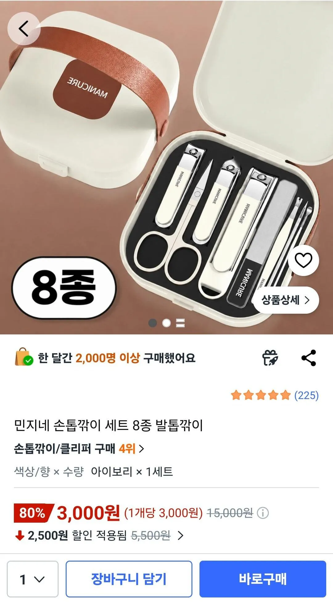 손톱깎이 세트