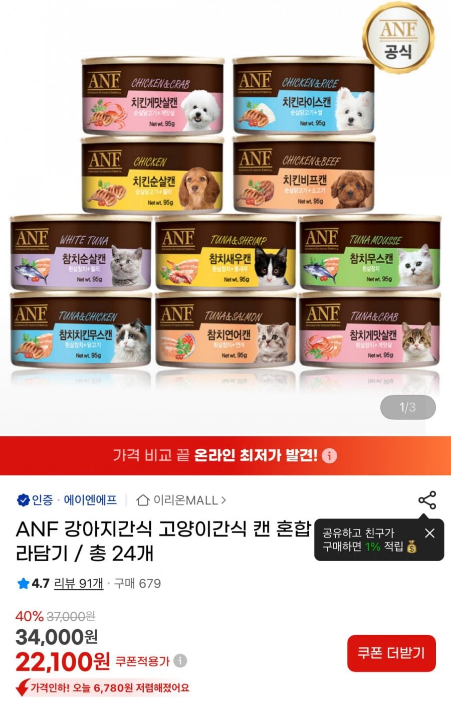 ANF 강아지 / 고양이캔 95g 12개+12개