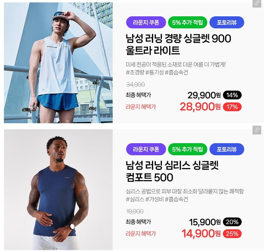데카트론 런닝 제품 상의 바지 가방 등