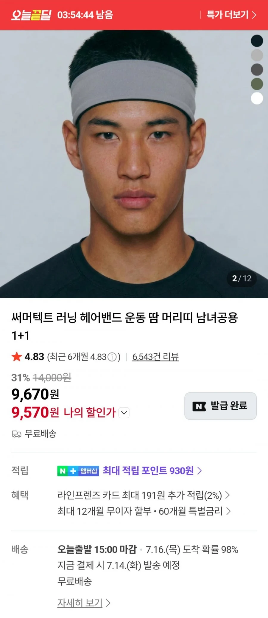 써머텍트 러닝 헤어밴드 1+1