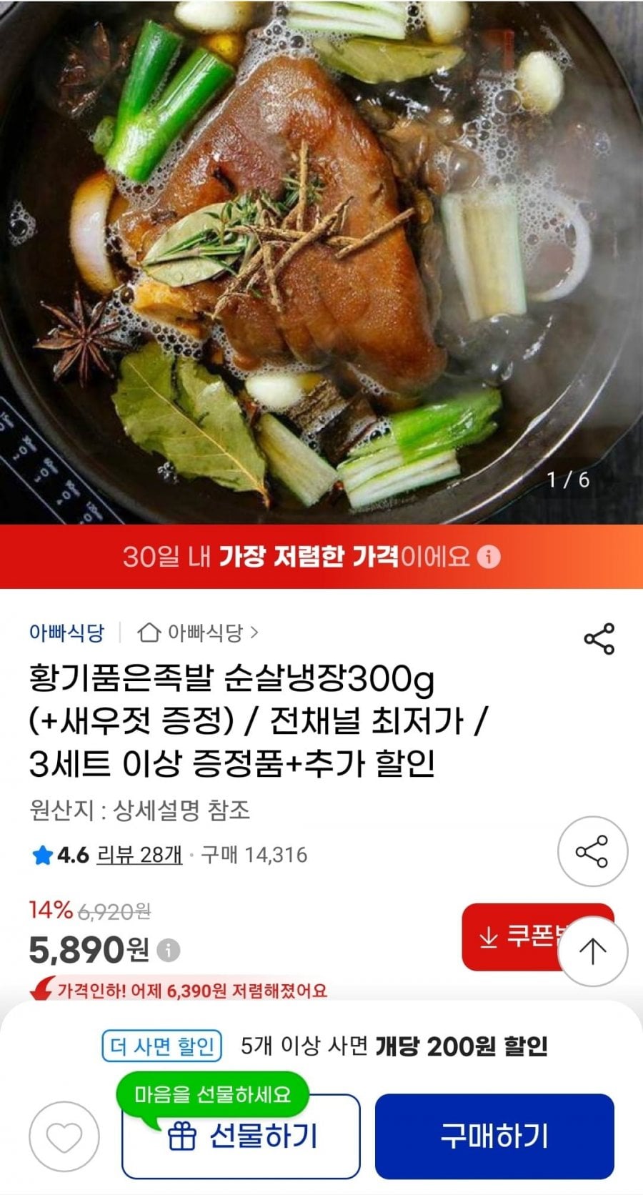 황기순살족발 300g