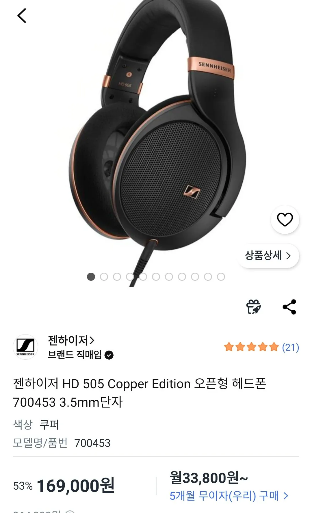 젠하이저 HD 505 Copper Edition 오픈형 헤드폰 700453