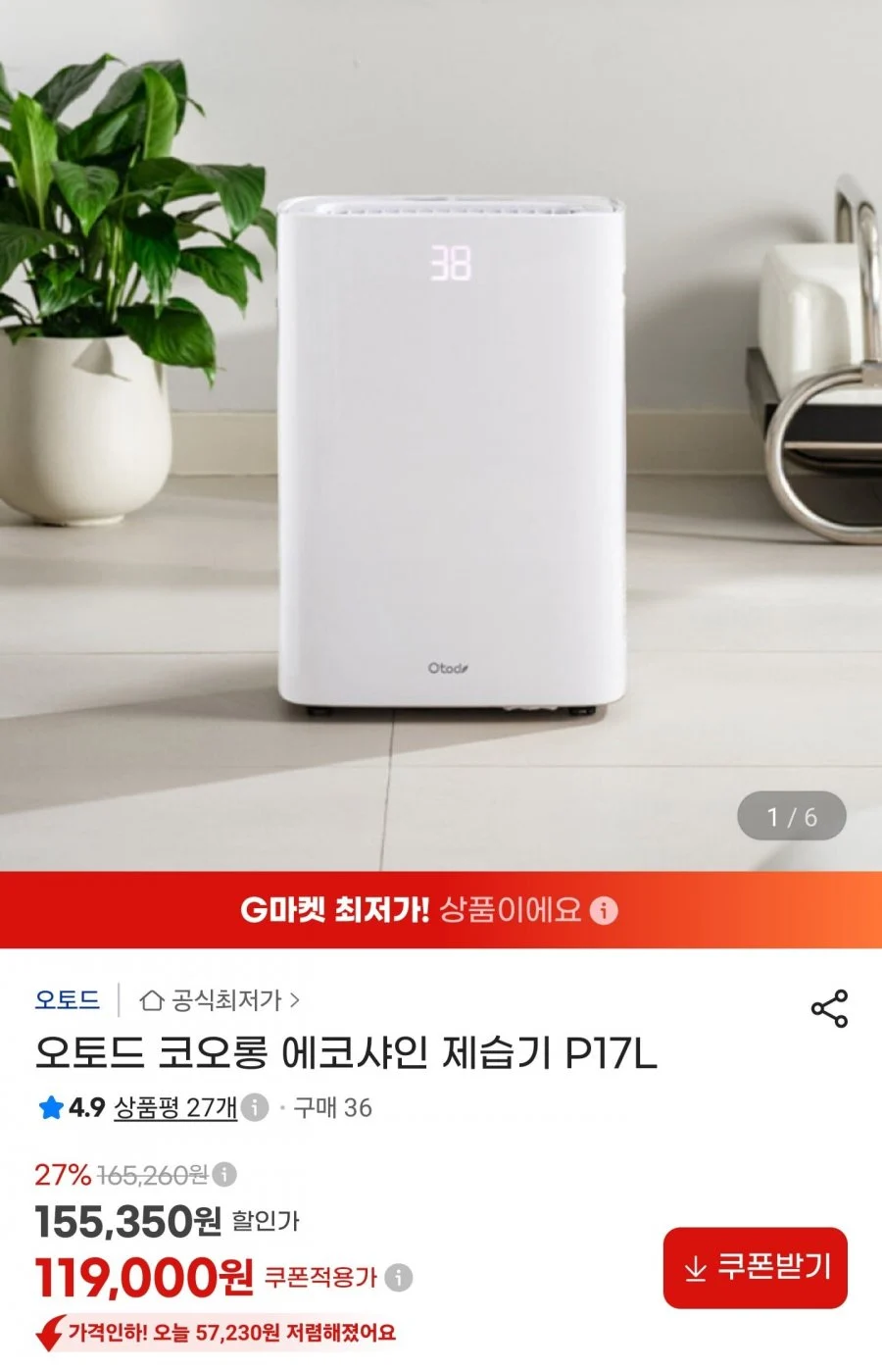 오토드 제습기 17L