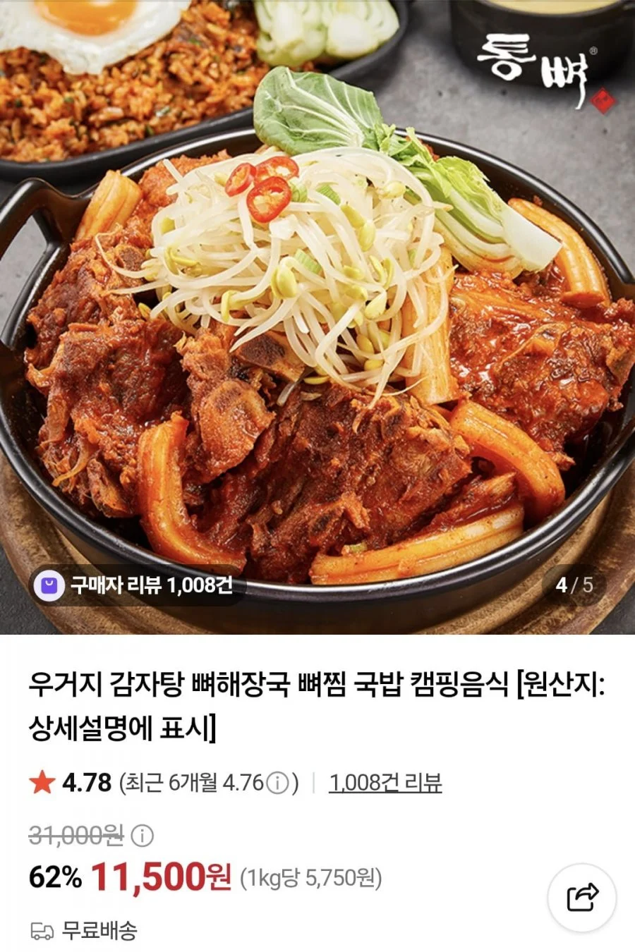 우거지 감자탕 1kg 2팩